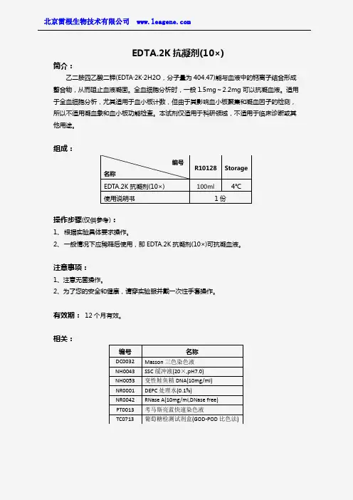 EDTA.2K抗凝剂