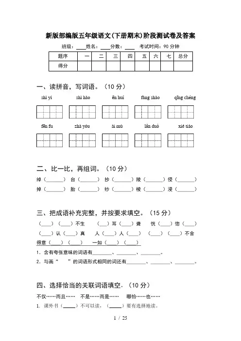 新版部编版五年级语文下册期末阶段测试卷及答案(5套)