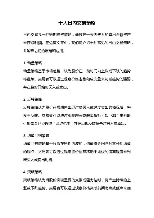 十大日内交易策略