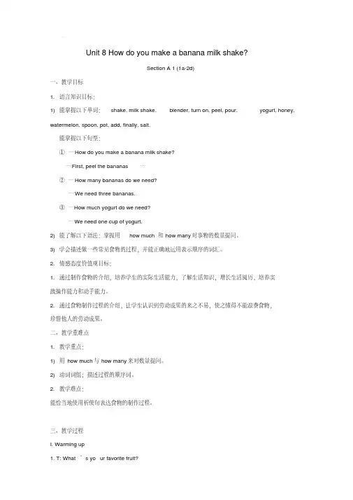 人教版新目标英语八年级上册Unit8教案(单元全套)