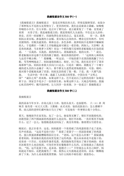 我痛恨谎言作文500字