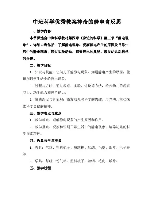 中班科学优秀教案神奇的静电含反思(1)