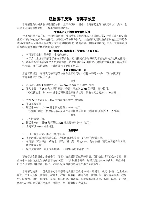 轻松瘦不反弹：普洱茶减肥