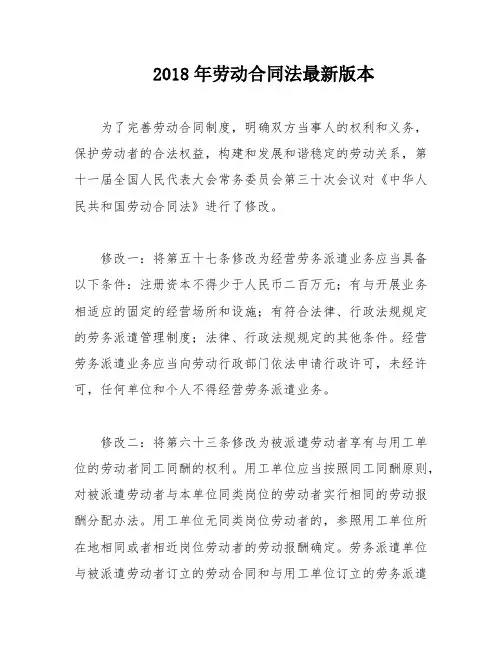 2018年劳动合同法最新版本