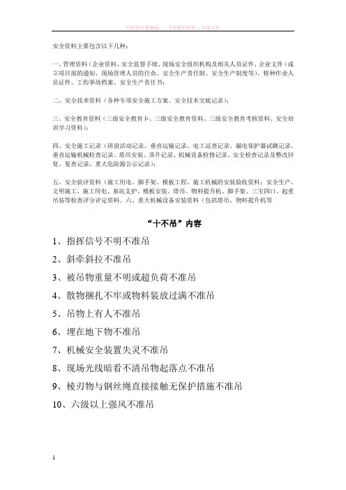安全资料主要包含以下几种
