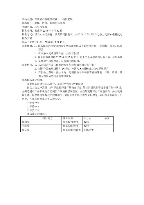 科技模型比赛——扬帆起航比赛规则及评分细则
