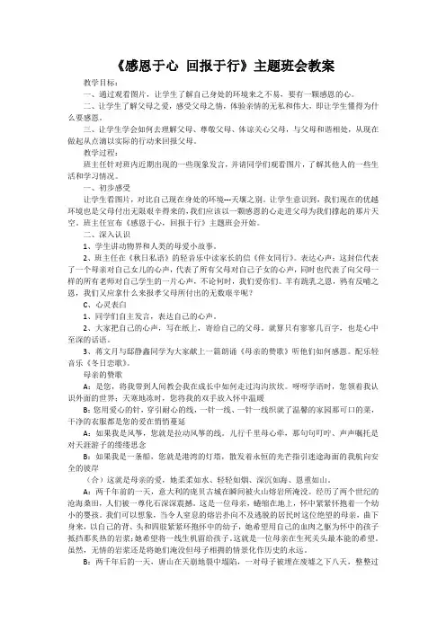 感恩篇：《感恩于心 回报于行》主题班会教案