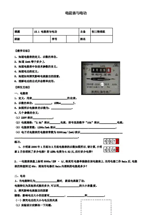 九年级物理下册15.1电能表与电功教学案苏科版
