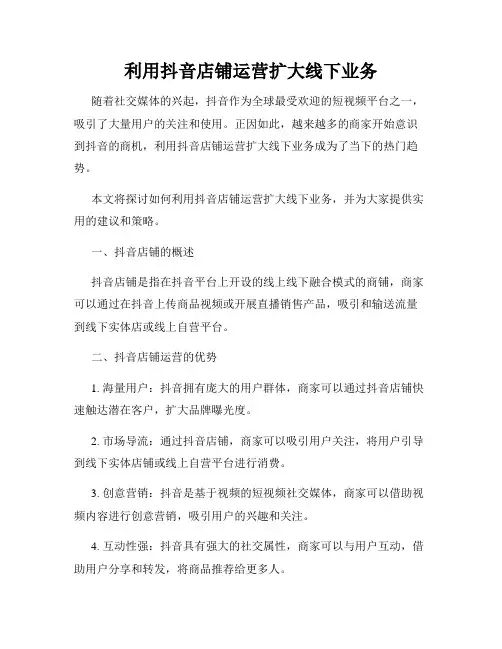 利用抖音店铺运营扩大线下业务