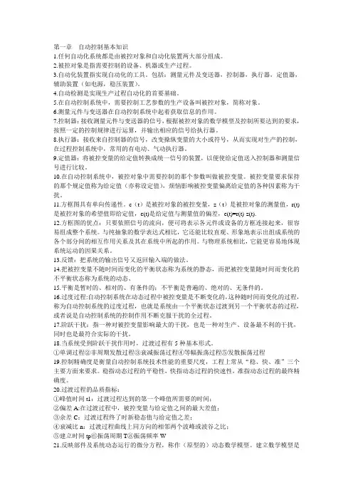 自动控制基础知识总结(环工 给排水专业)