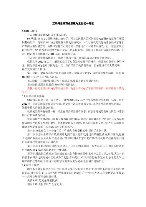 互联网思维商业颠覆与重构读书笔记