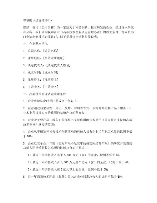 高新企业认证条件申请书