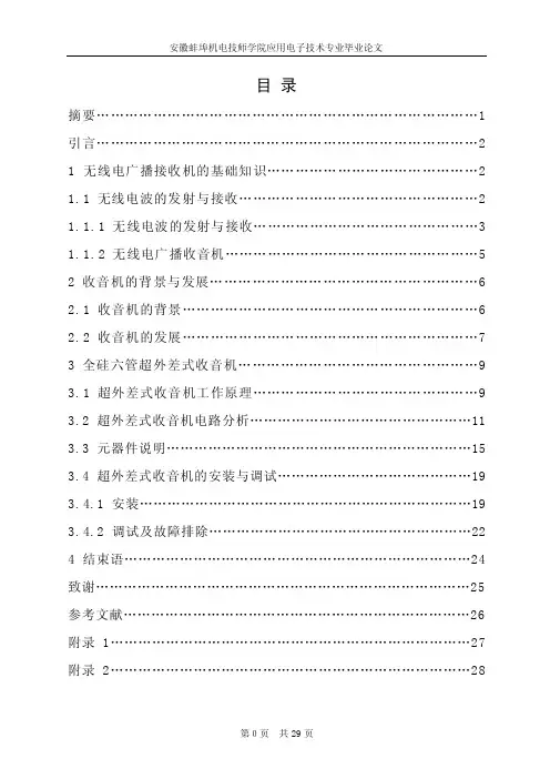 无线电收音机