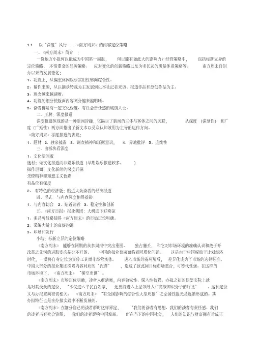 《媒介经营管理》教案(简化版全)
