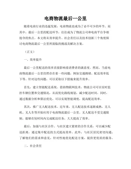 电商物流最后一公里