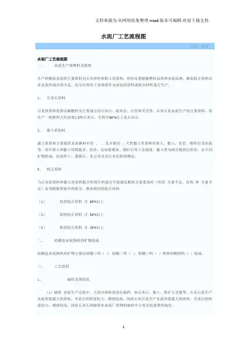 水泥厂工艺流程图