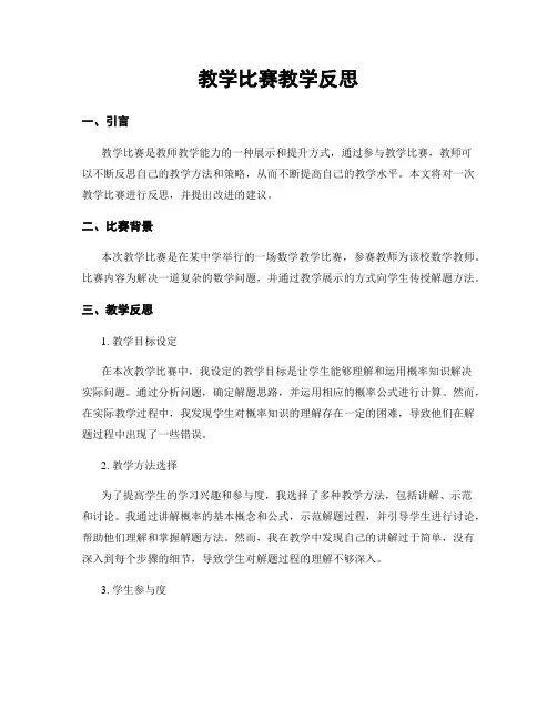 教学比赛教学反思