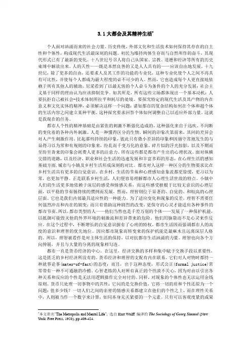 齐美尔-大都会及其精神生活.