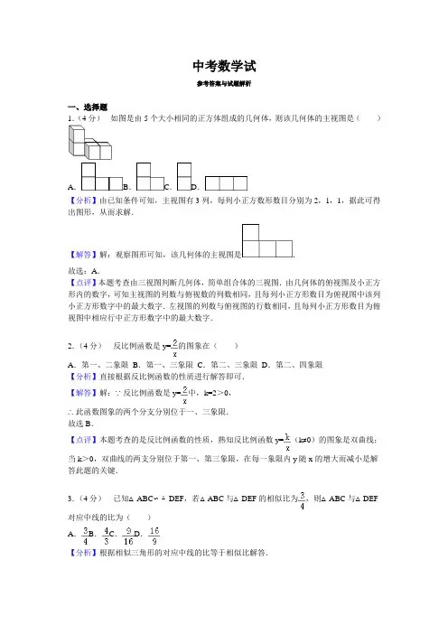 中考数学答案123