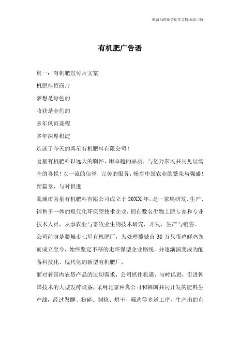 有机肥广告语
