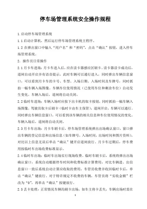 车辆智能管理系统操作规程16