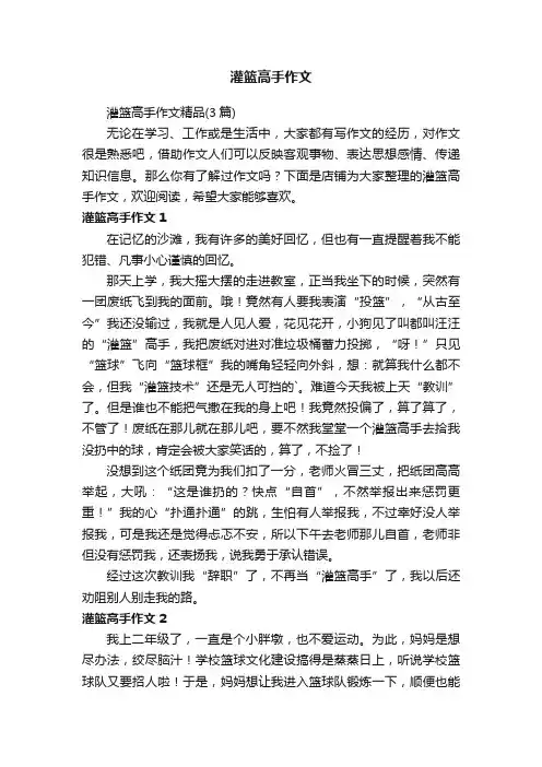 灌篮高手作文