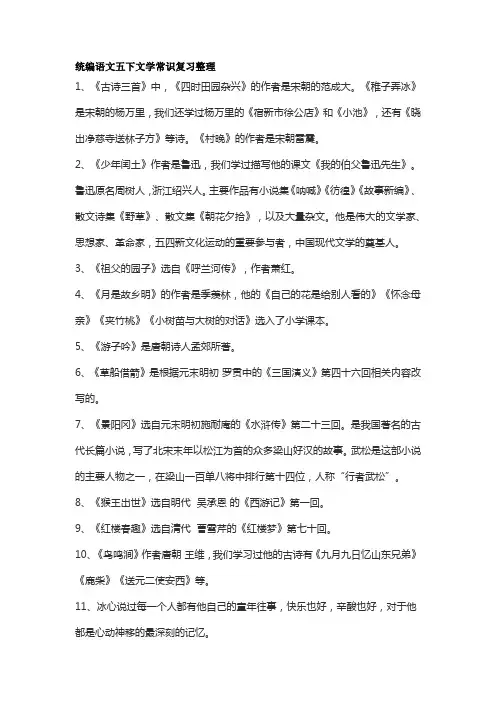 五年级下册第二单元文学常识