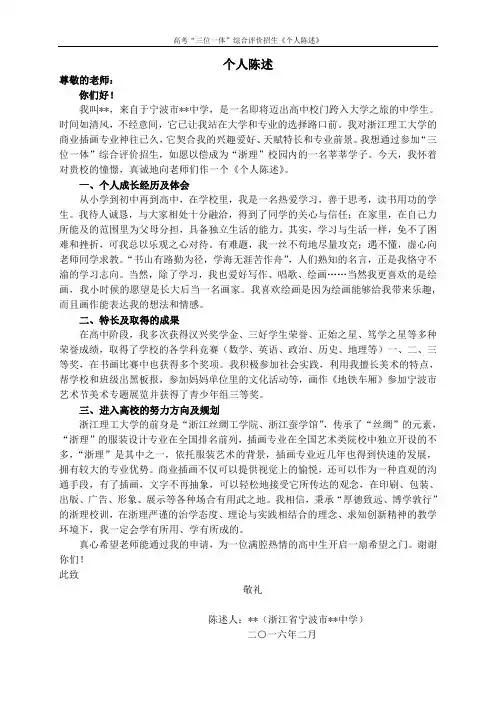 高考“三位一体”综合评价招生《个人陈述》