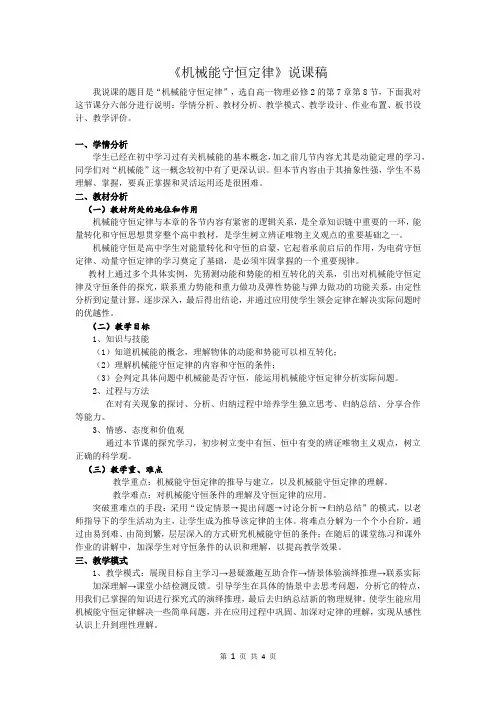 机械能守恒定律(说课稿)