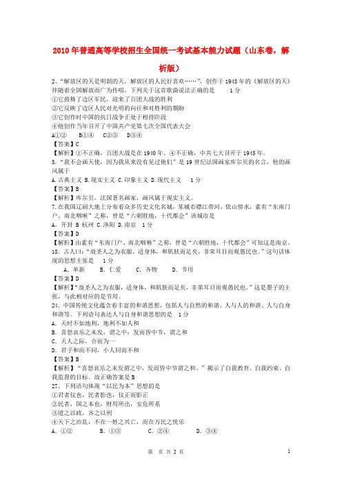 普通高等学校招生全国统一考试基本能力试题(山东卷,解析版)