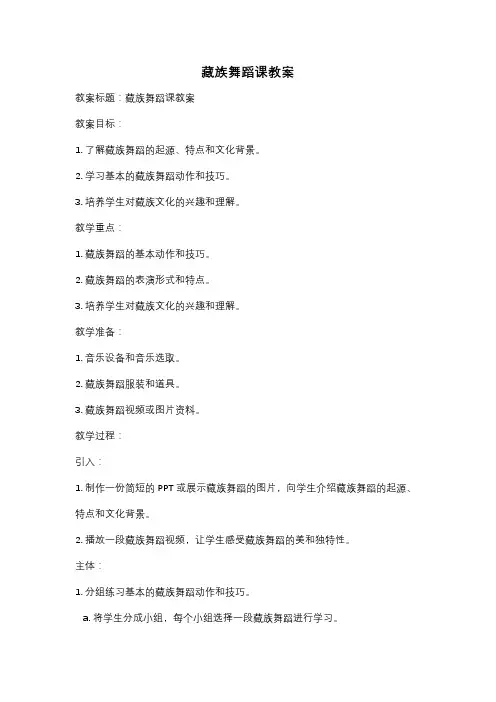 藏族舞蹈课教案