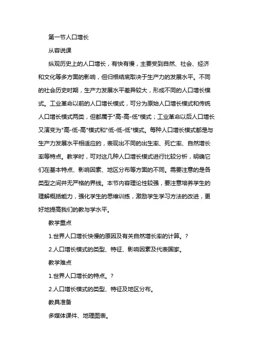 第一节人口增长