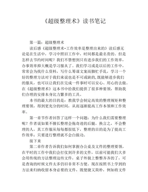 《超级整理术》读书笔记