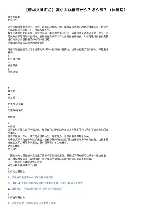 【精华文章汇总】高尔夫体能练什么？怎么练？（体能篇）