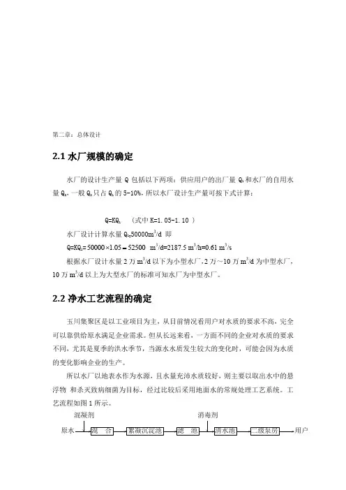 给水厂混凝沉淀过滤消毒设计计算书详解