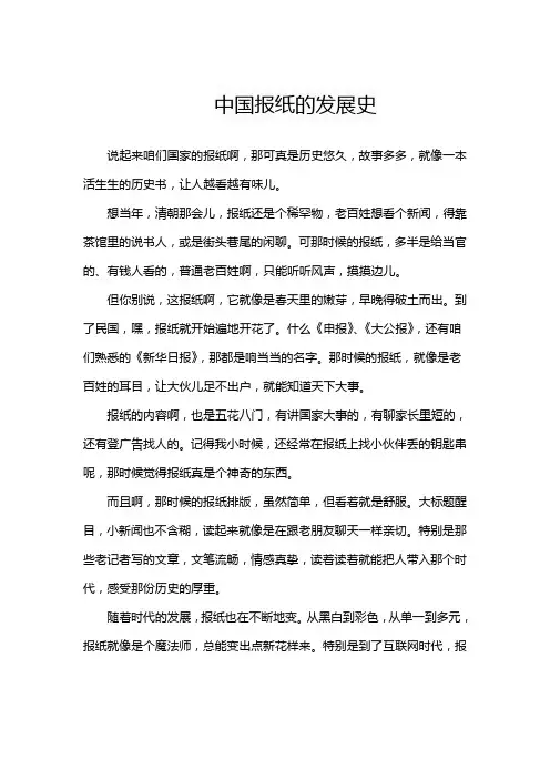 中国报纸的发展史