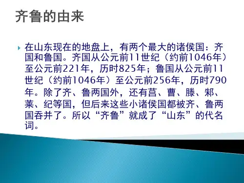 齐鲁文化及名人