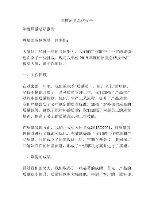 年度质量总结报告