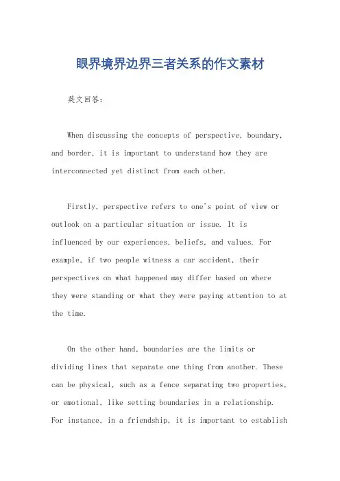眼界境界边界三者关系的作文素材