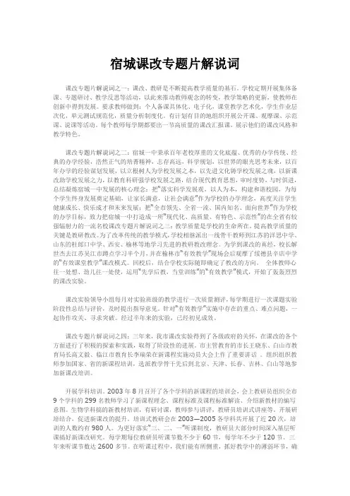 宿城课改专题片解说词