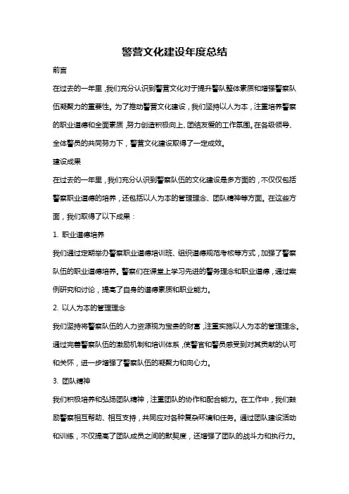 警营文化建设年度总结