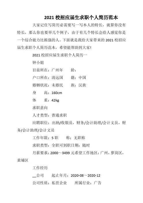 2021校招应届生求职个人简历范本