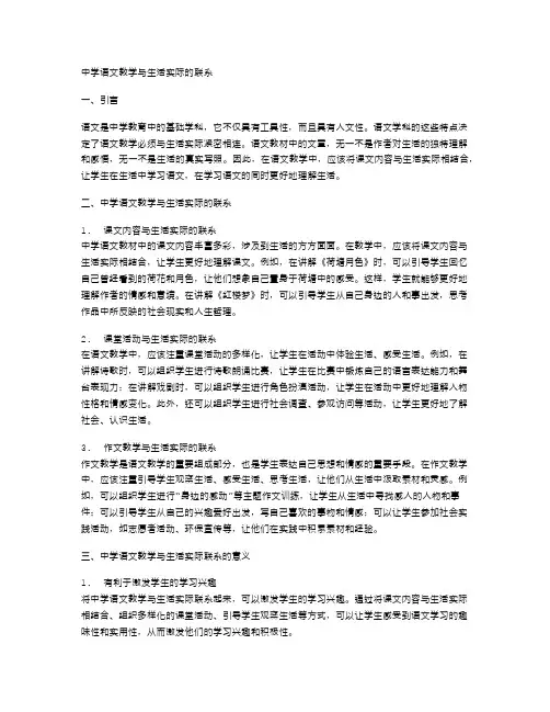 中学语文教学与生活实际的联系