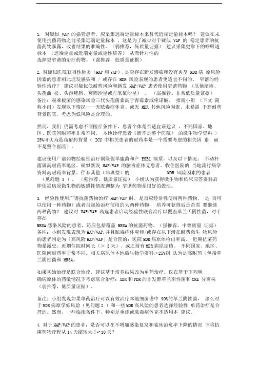 医院获得性肺炎指南解读