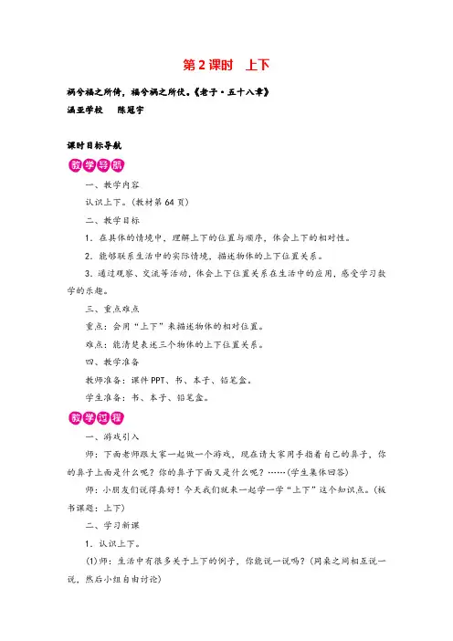 北师版数学一年级上册第2课时 上下教案与反思