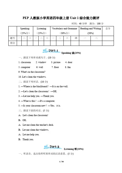 PEP人教版小学英语四年级上册单元综合能力试题及答案全册