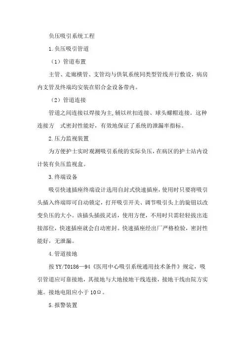 医院负压吸引系统工程施工方法