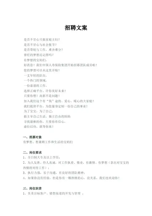 保险人员招聘广告模板