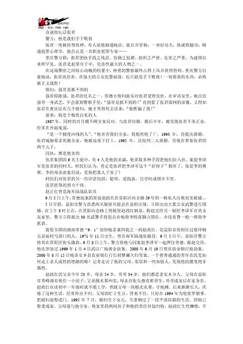 【抢劫大案】朝天门“6.19”劫案追记11