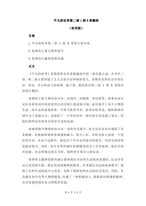 平凡的世界第二部1到9章概括